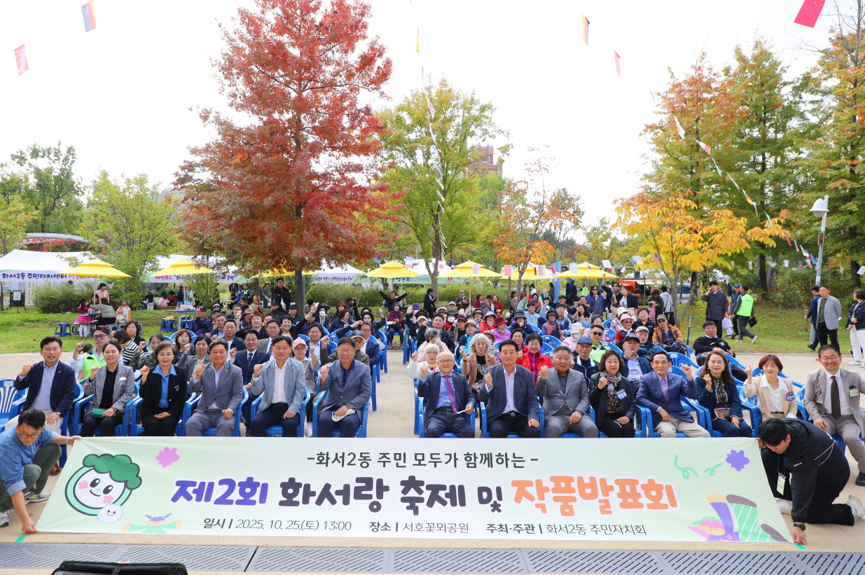 2025년 화서2동 화서랑축제